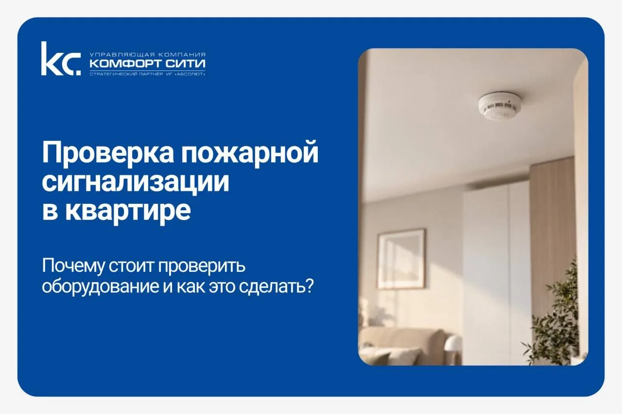 🚨 А вы уверены, что пожарная сигнализация в квартире исправна?