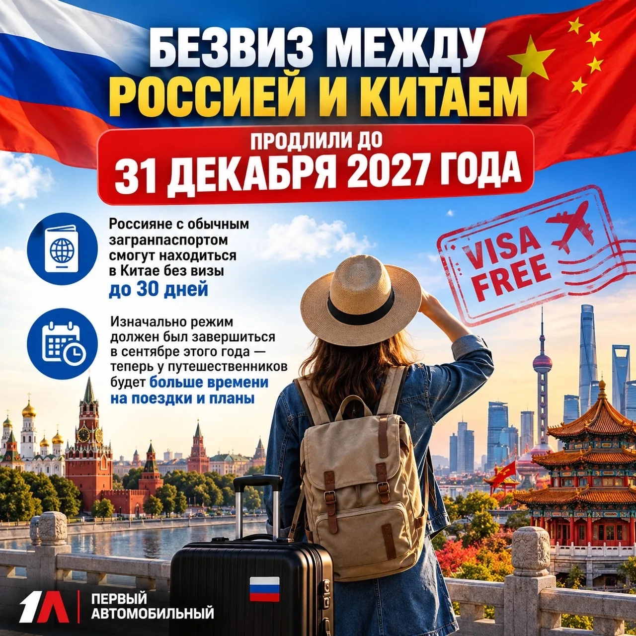 🇷🇺🇨🇳 Безвиз между Россией и Китаем продлили до 31 декабря 2027 года, сообщили в МИД...