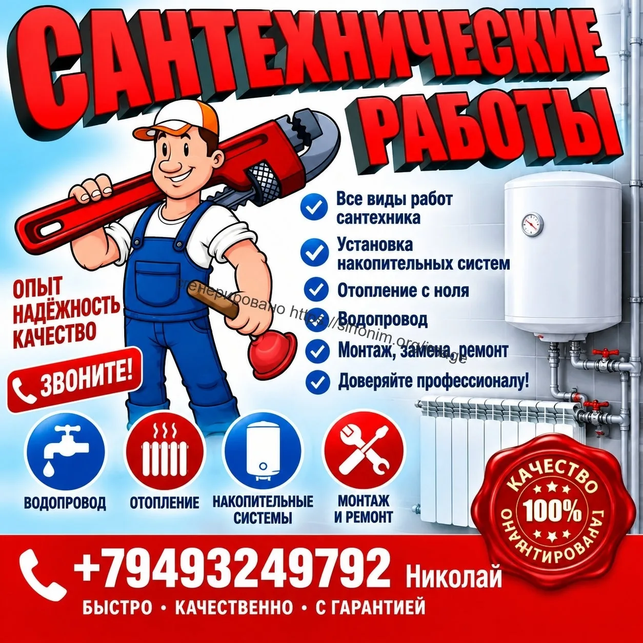 Продам услуги сантехника, ДНР