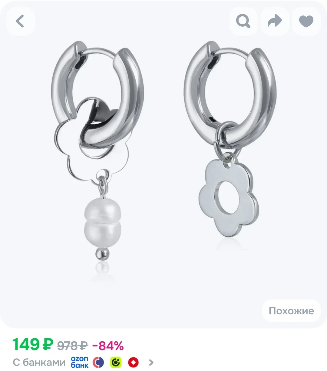 Серьги