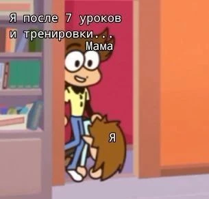И немного мемов!!!!!!