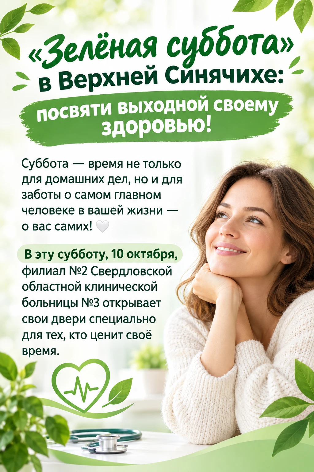 🌿 «Зелёная суббота» в Верхней Синячихе: посвяти выходной своему здоровью!
