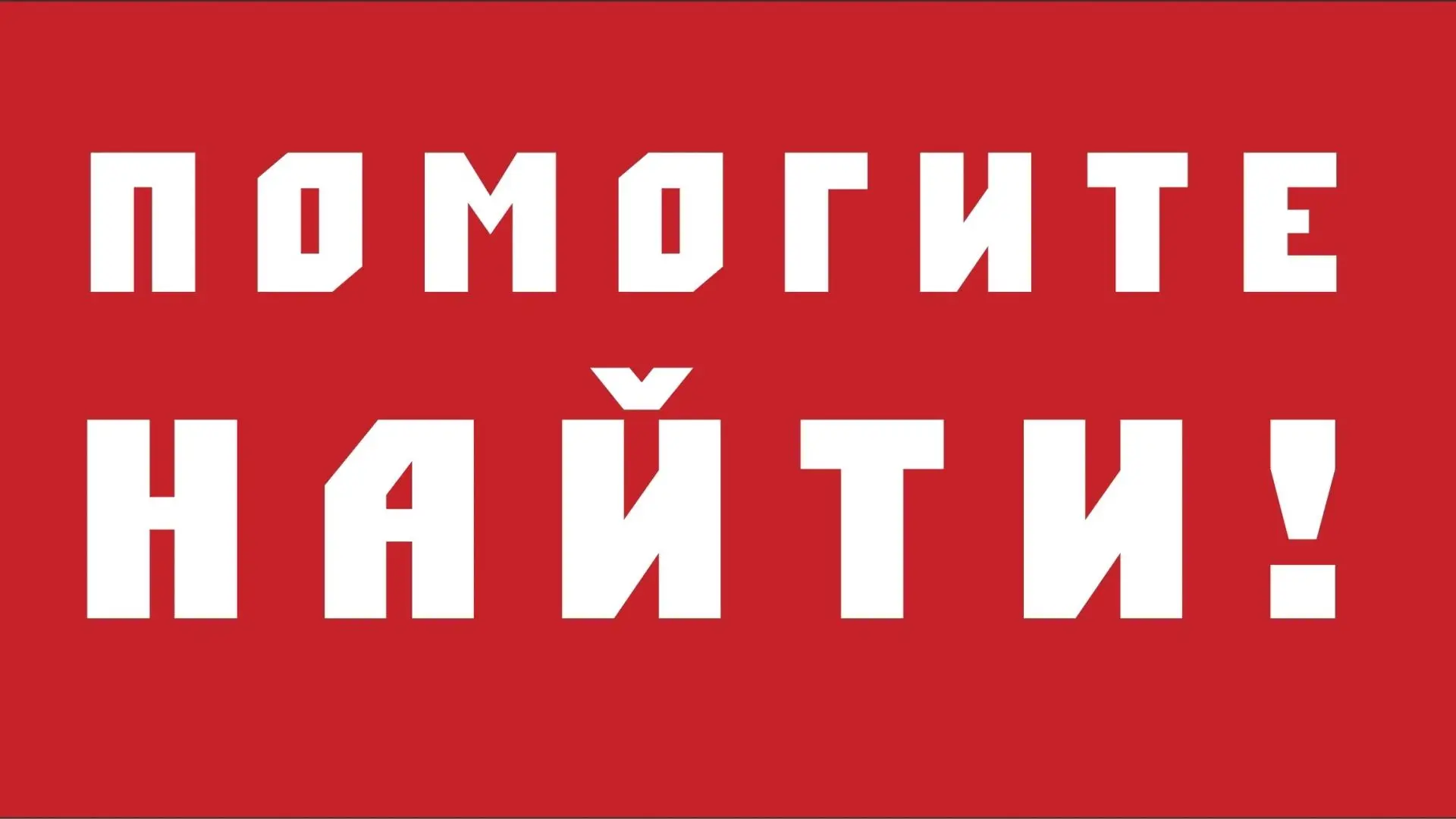 Сегодня днем воре дома 60 по ул. Комсомольская на детской площадке у качели ребенок пот...