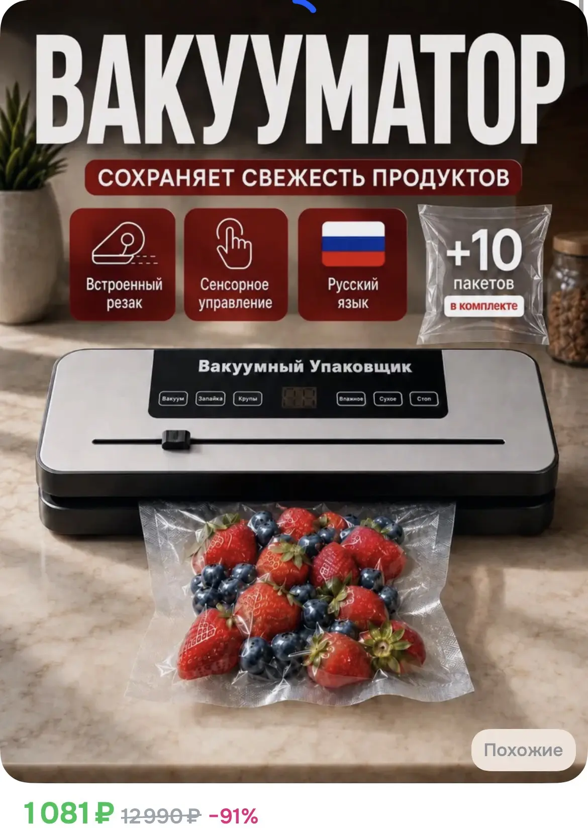 1081₽ Вакууматор для продуктов с резаком и пакетами
