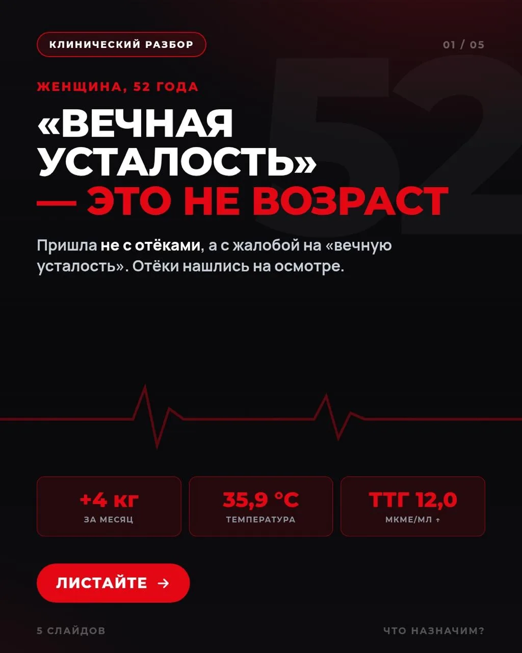 Пациентка пришла с жалобой на «вечную усталость», и была уверена, что дело просто в воз...
