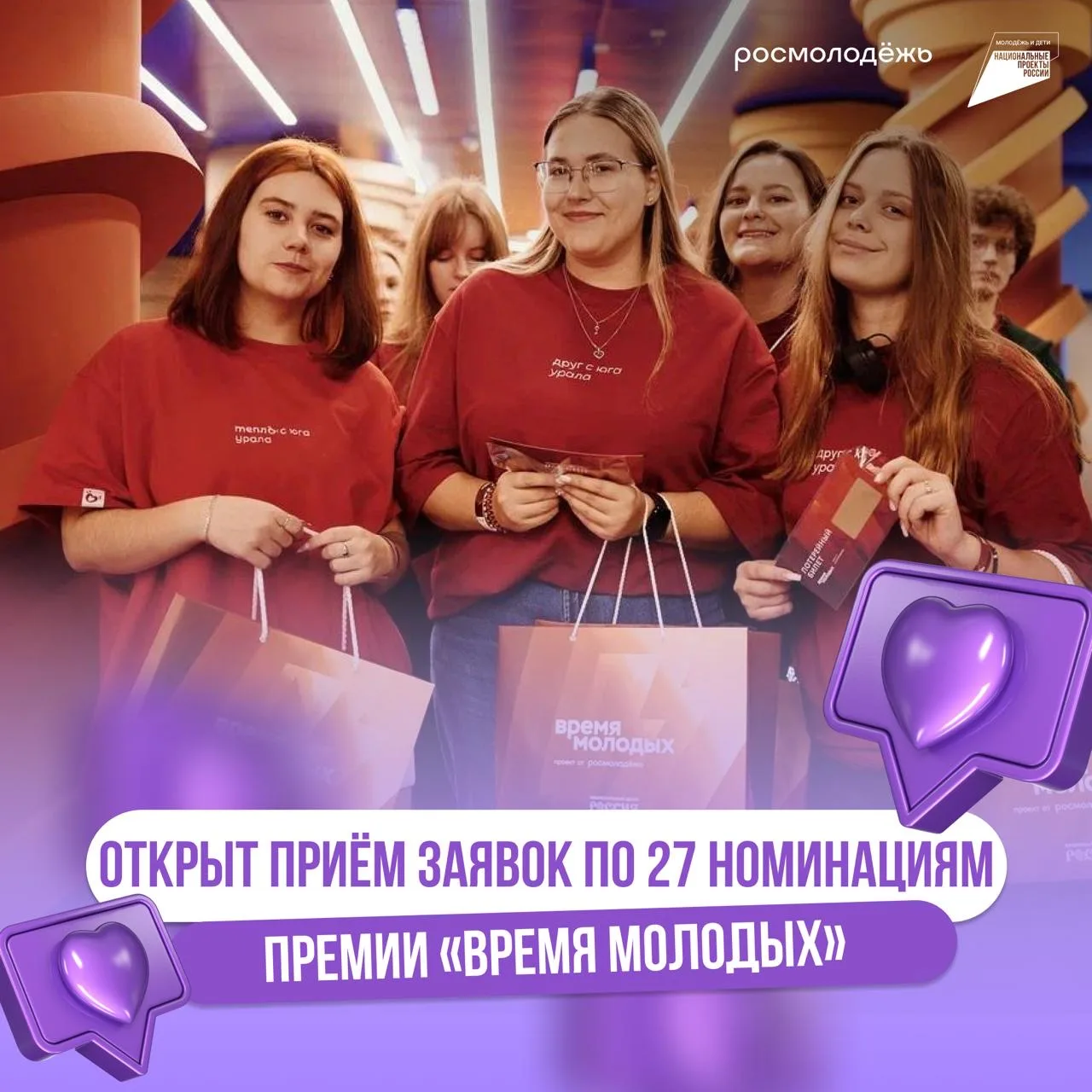 🔥 Стартовал приём заявок на премию «Время молодых»