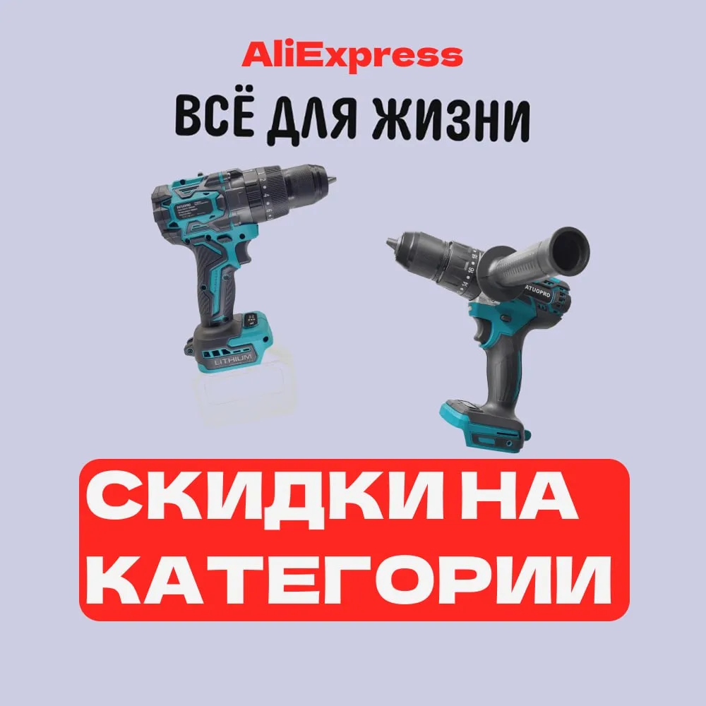 ⚡️ Категорийной распродажи скидки!
