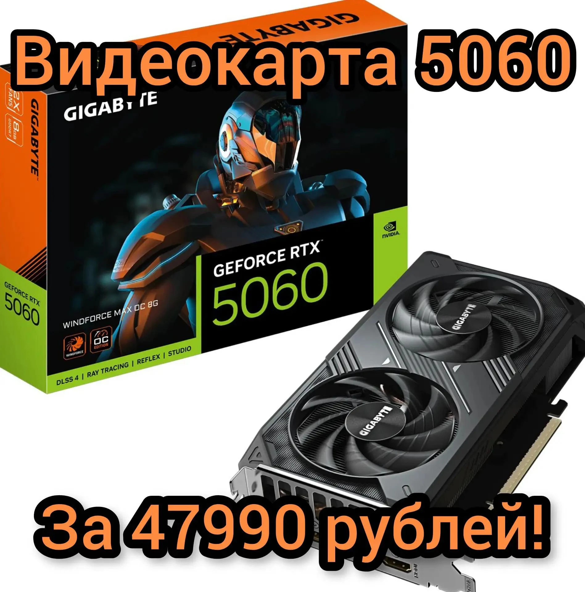 Новая Видеокарта RTX 5060 8GB за 47 990 руб!