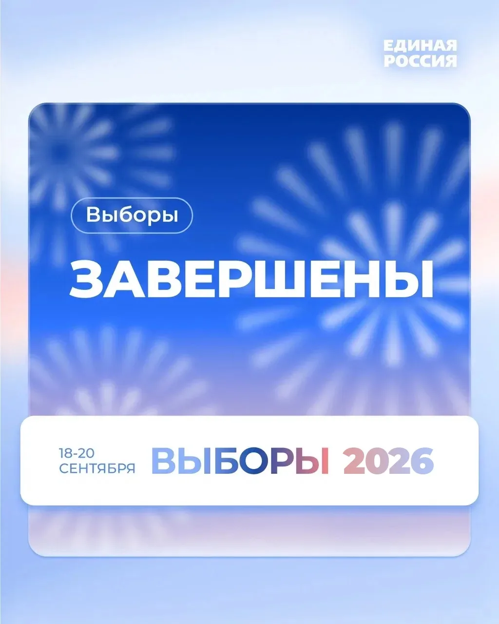 🔥Выборы в Красноярском крае завершились!