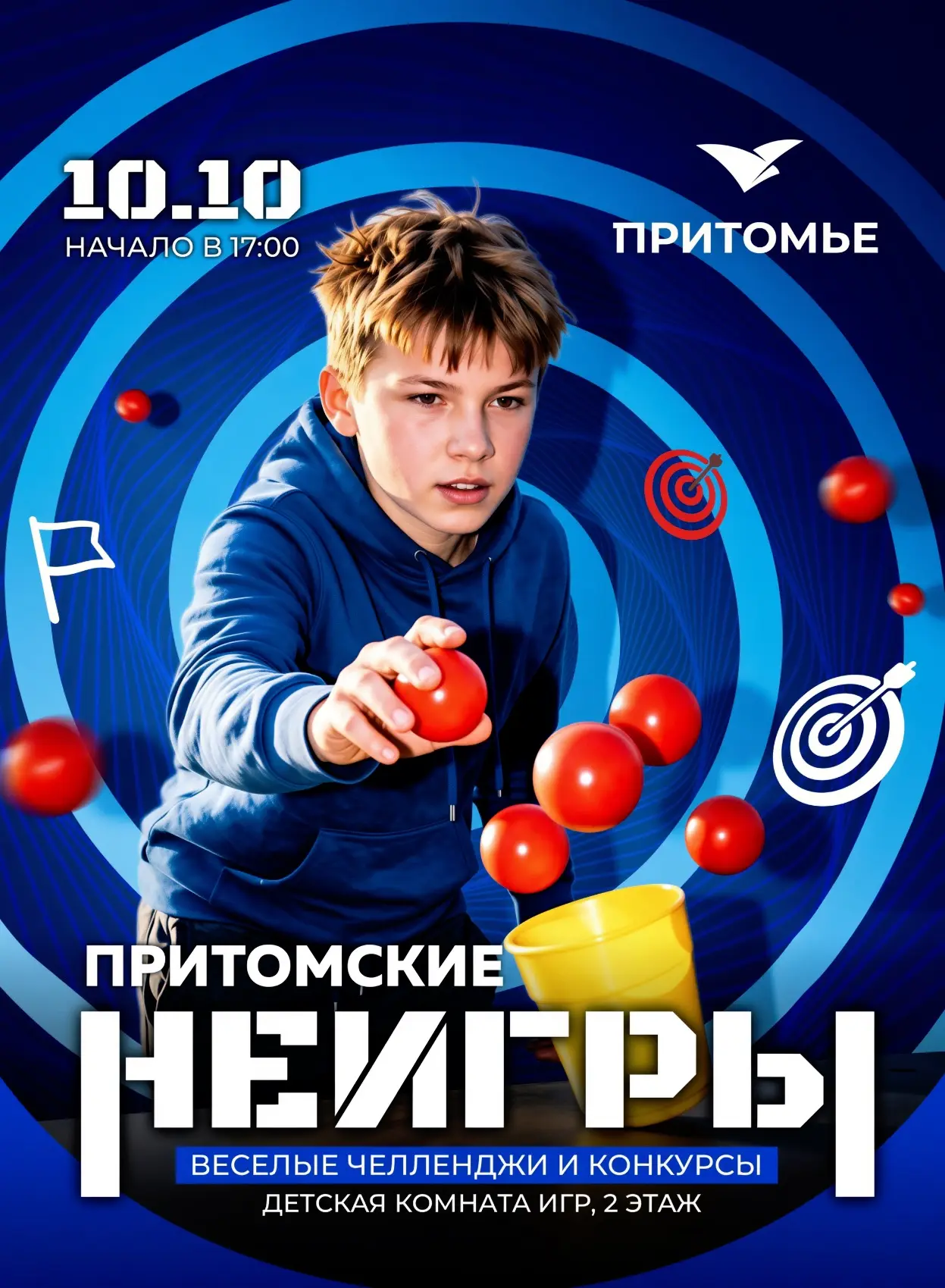 «ПРИТОМСКИЕ НЕИГРЫ» 🤹‍♀️🎯🔴
