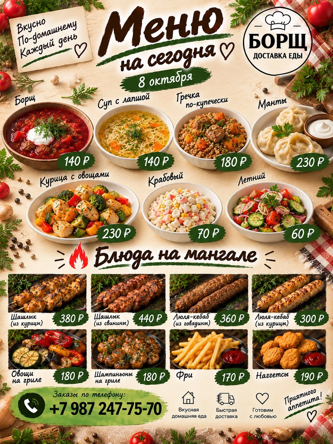 🍂 8 октября — день, когда аппетит сам выбирает маршрут! 😋
