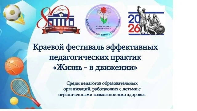 ЖДЁМ В ГОСТИ ПЕДАГОГОВ ПЕРМСКОГО КРАЯ
