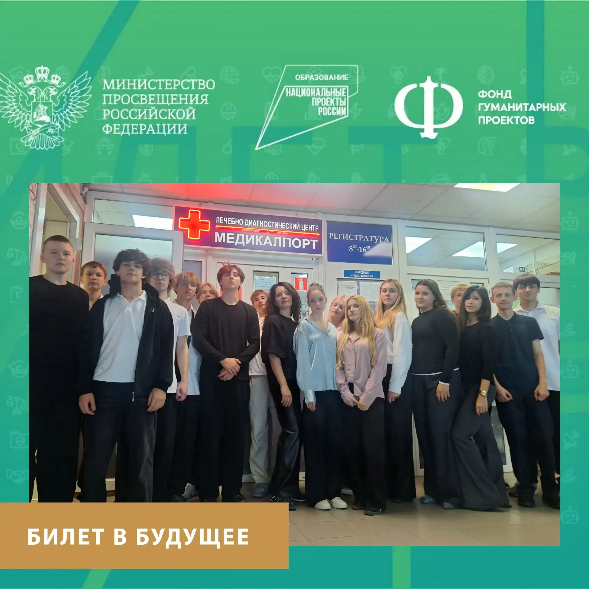 «Билет в будущее»: 10Б заглянул туда, где начинается медицина 🩺