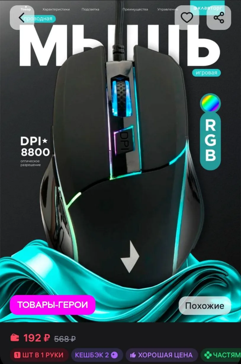 Мышь компьютерная игровая с подсветкой GEMBIRD