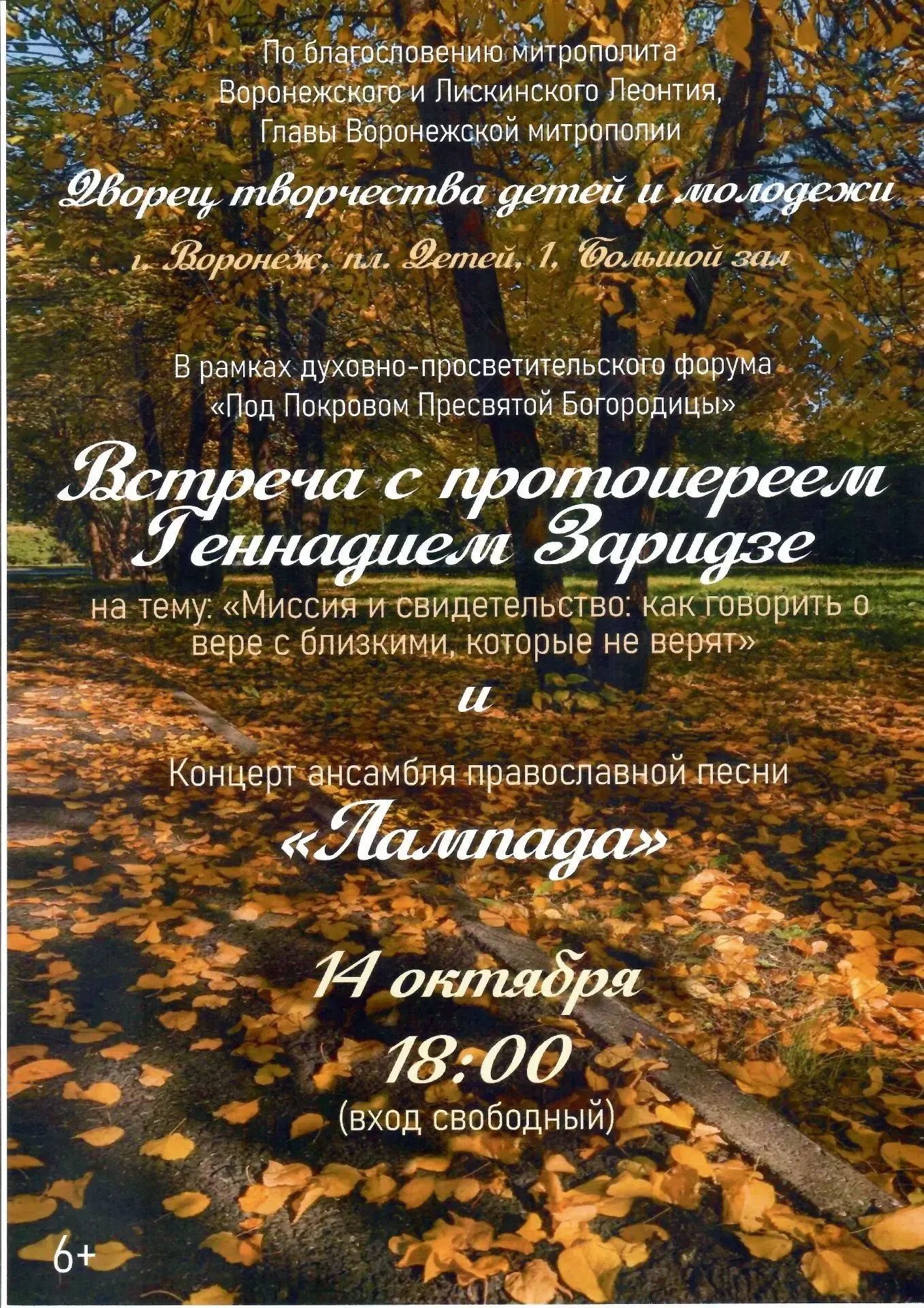 🕊 Миссия и свидетельство: как говорить о вере с близкими