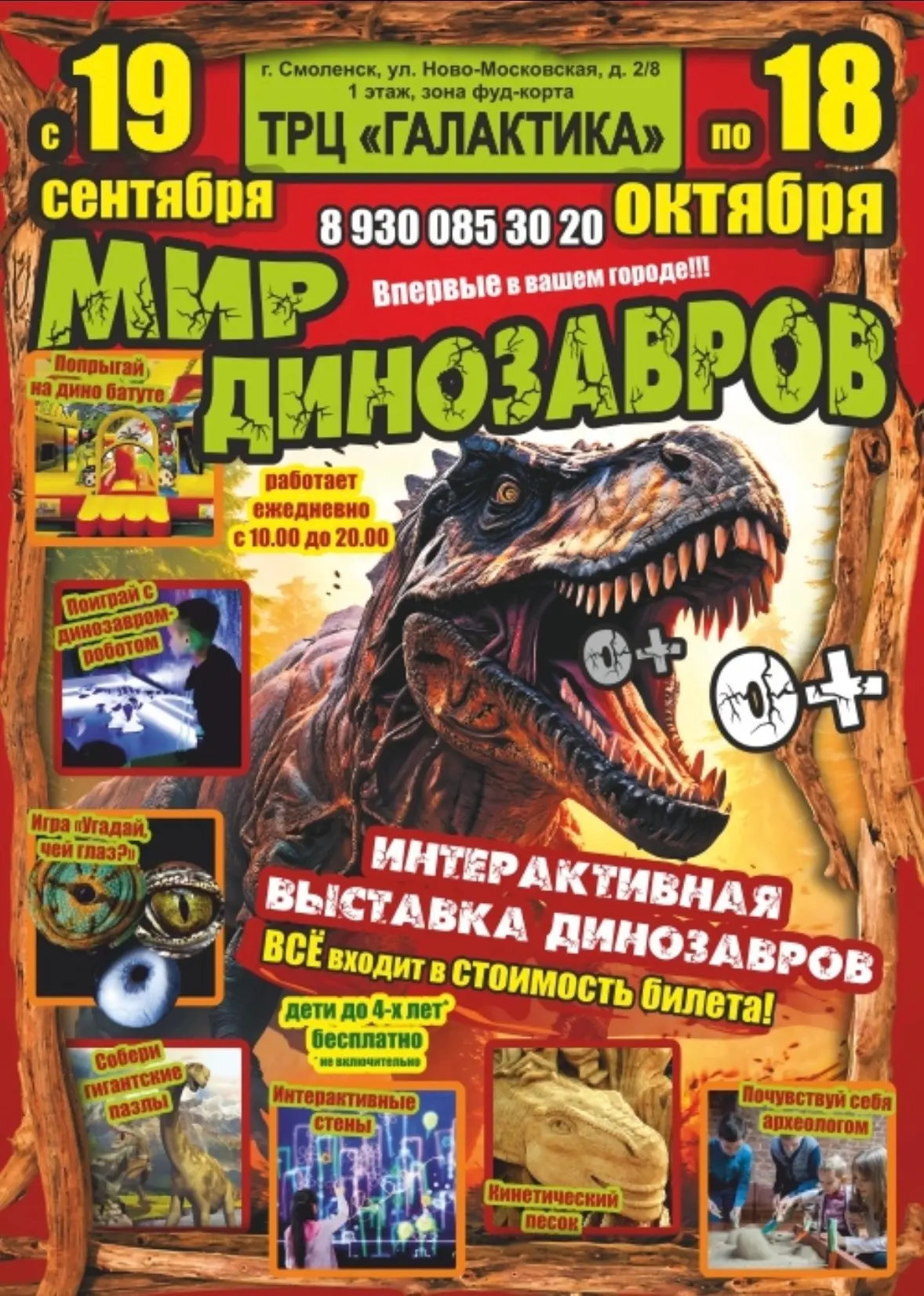 ⏳ ФИНАЛЬНЫЙ ОТСЧЕТ: 18 ОКТЯБРЯ - ПОСЛЕДНИЙ ДЕНЬ! 🦖