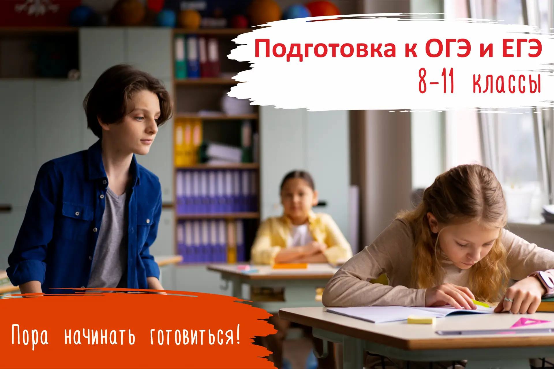 Не успели начать подготовку к ОГЭ или ЕГЭ? Не беда! Мы с радостью ждём вашего школьника...