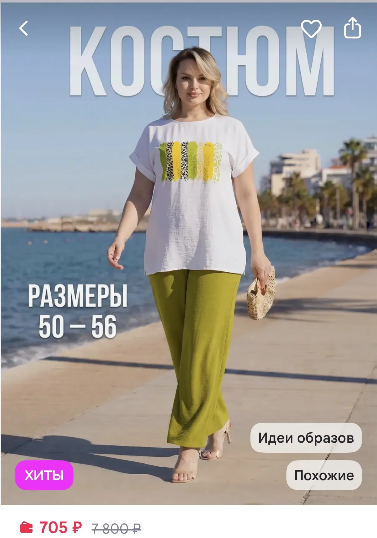 Летний костюм двойка с широкими брюками