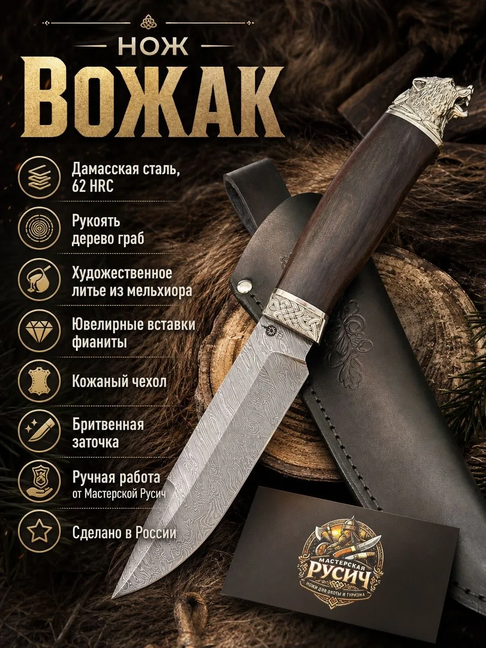 Нож «Вожак» — сила волка в стали