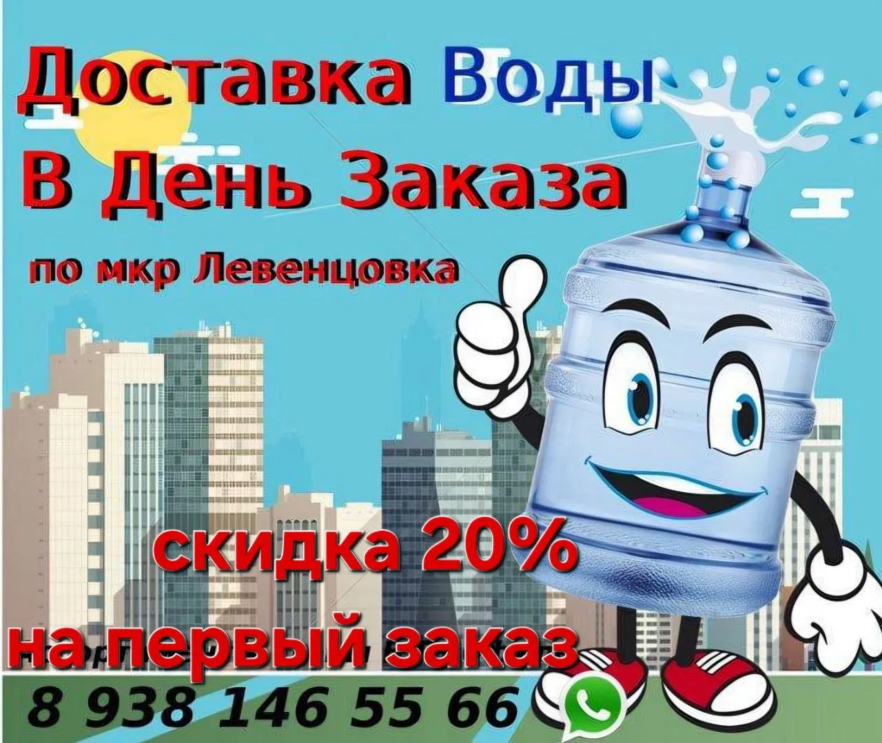 ДОСТАВКА ВОДЫ