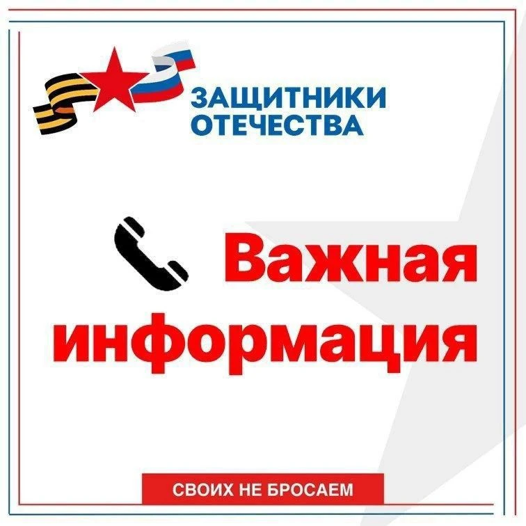 Уважаемые ветераны специальной военной операции и члены семей героев!