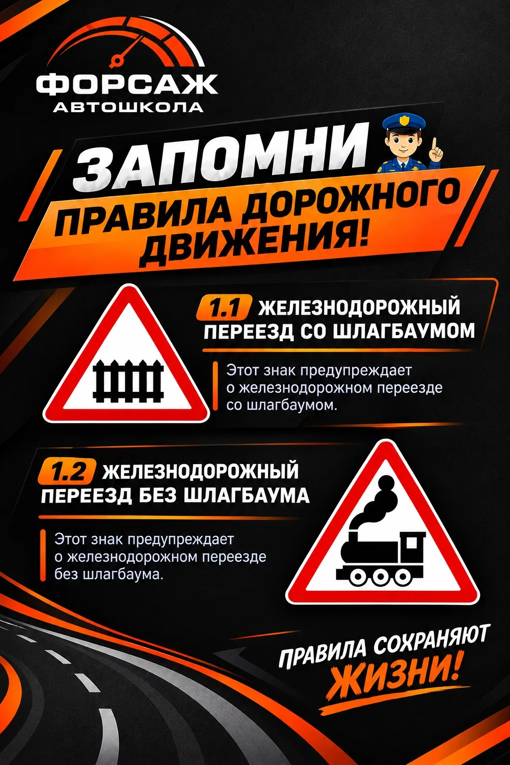 🚦 РУБРИКА «ЗНАКИ ПДД» ОТ АВТОШКОЛЫ «ФОРСАЖ» 🧡🖤