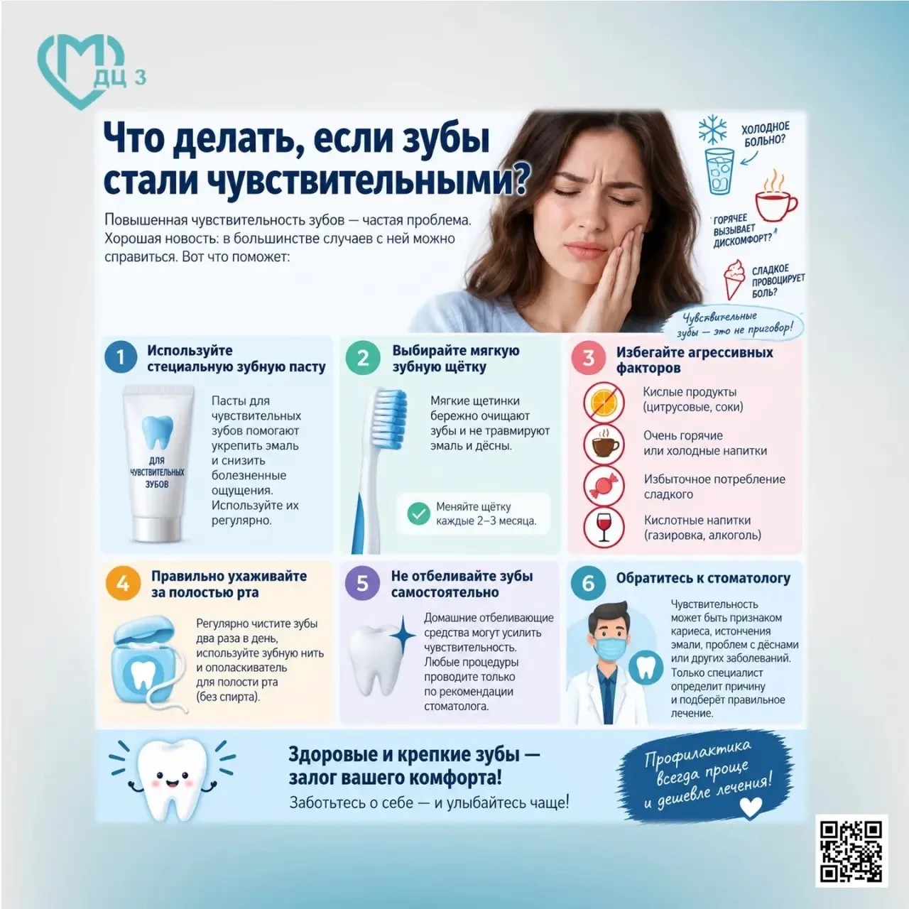 Что делать, если зубы стали чувствительными?🤔