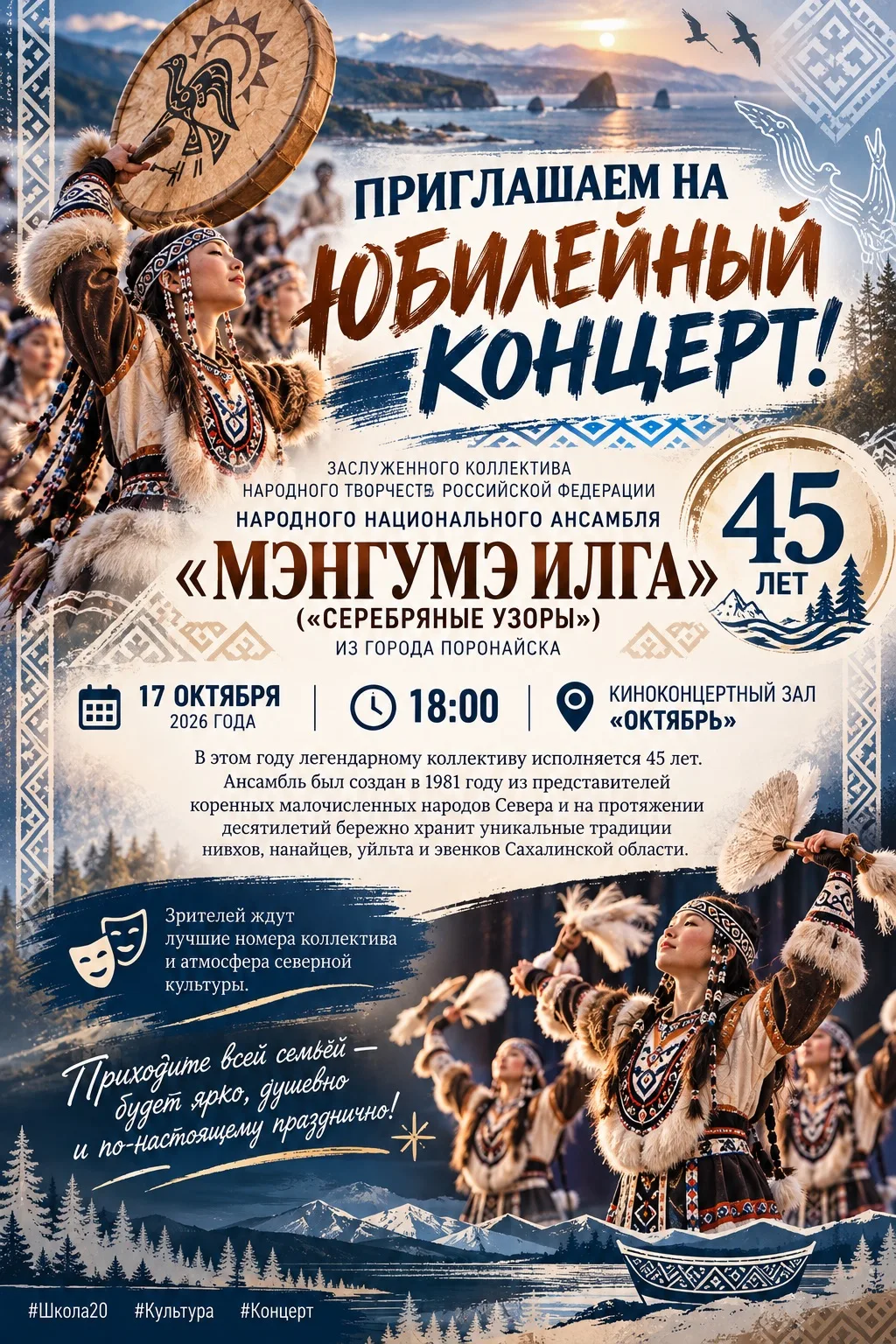 🎶Приглашаем на юбилейный концерт!
