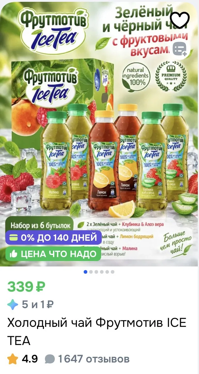 Холодный чай Фрутмотив ICE TEA 6шт по 0,5л за 339₽ на OZON