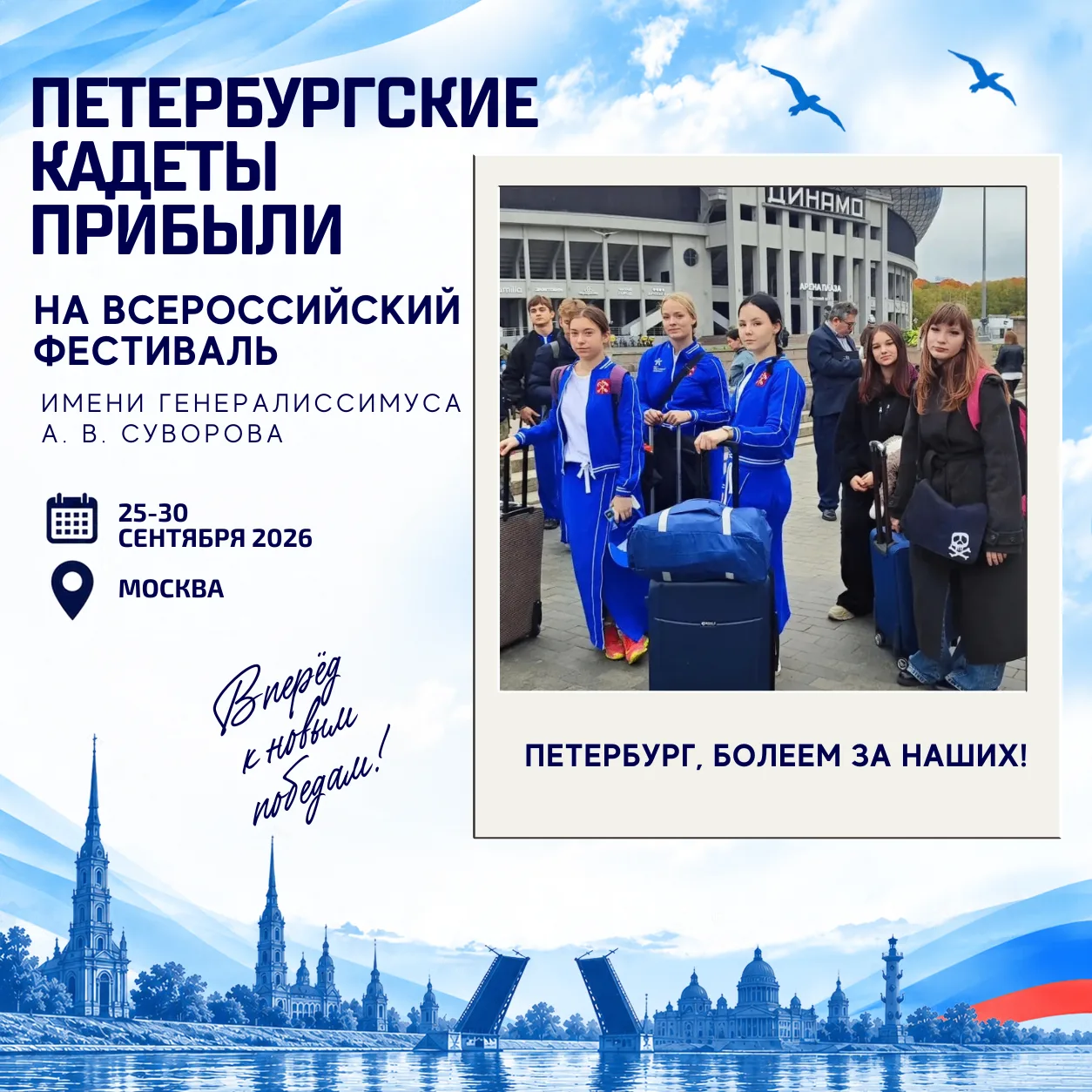 Петербургские кадеты представляют регион на Всероссийском фестивале имени Суворова