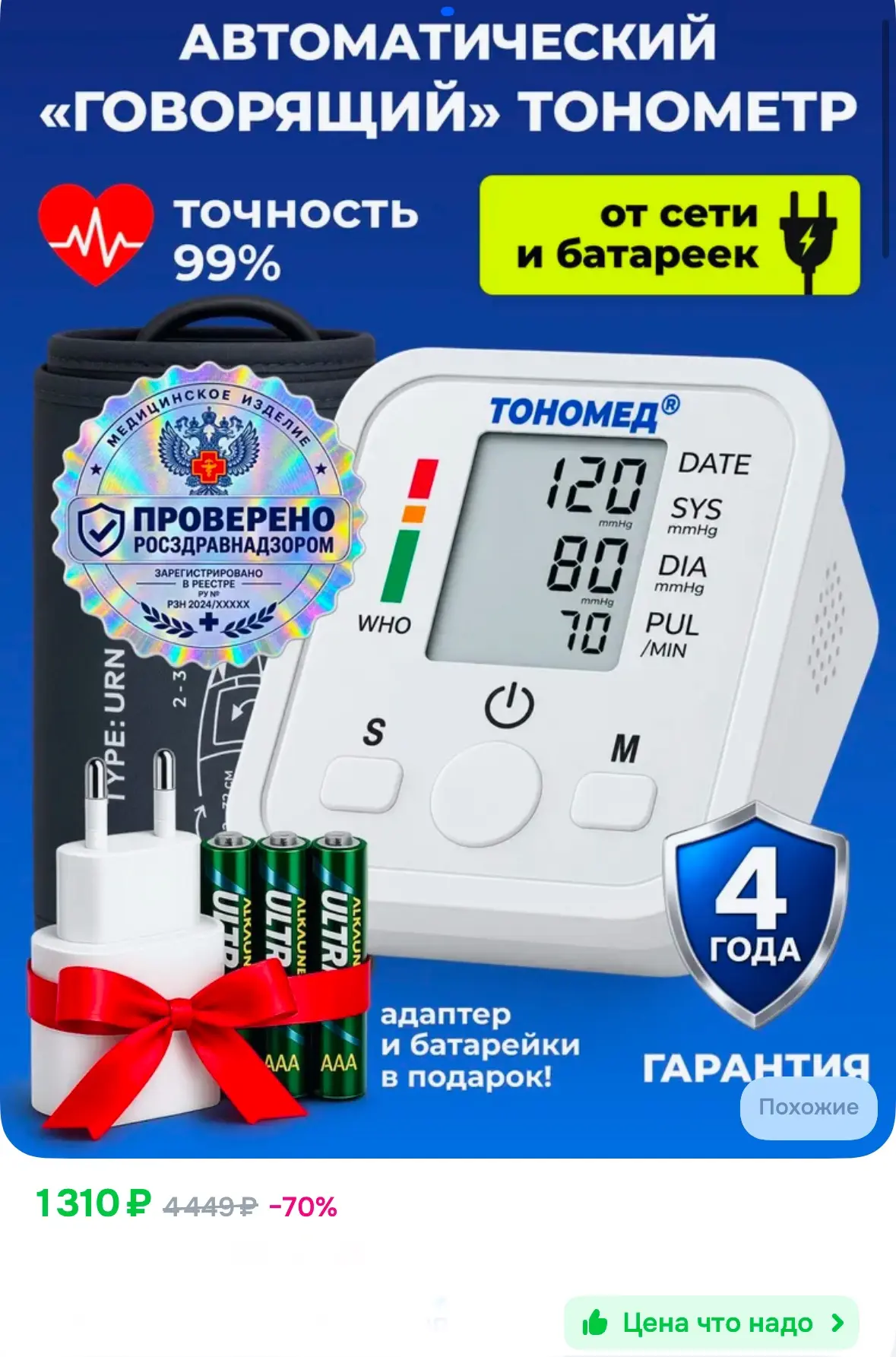 Тонометр автоматический с адаптером ТОНОМЕД ТМ-1 для измерения давления 🔥