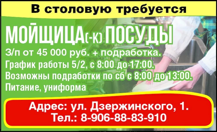 В столовую требуется: