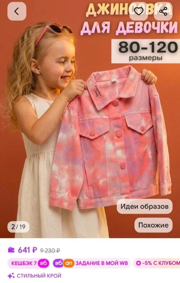 📎Джинсовая куртка для девочки КрисПи