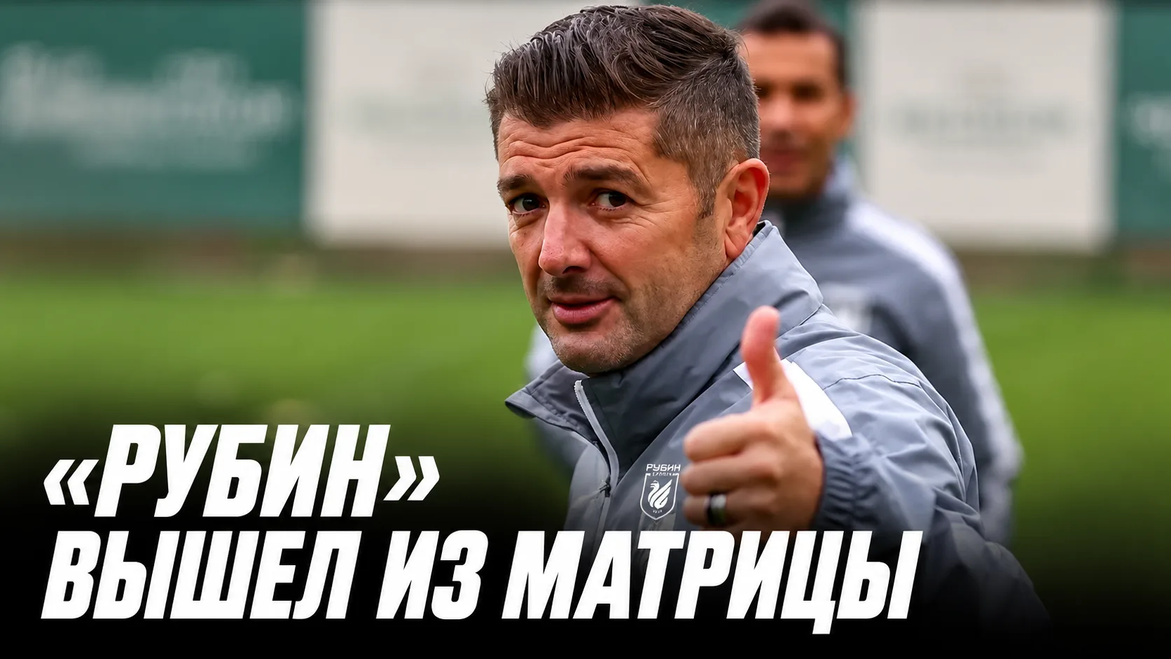 😅 «Рубин» вышел из матрицы 1:1. Но есть нюанс