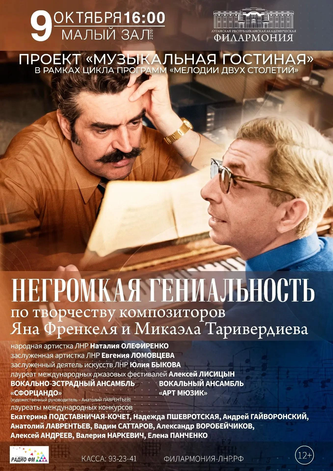 Друзья! Луганская филармония приглашает на октябрьские концерте 🍁✨