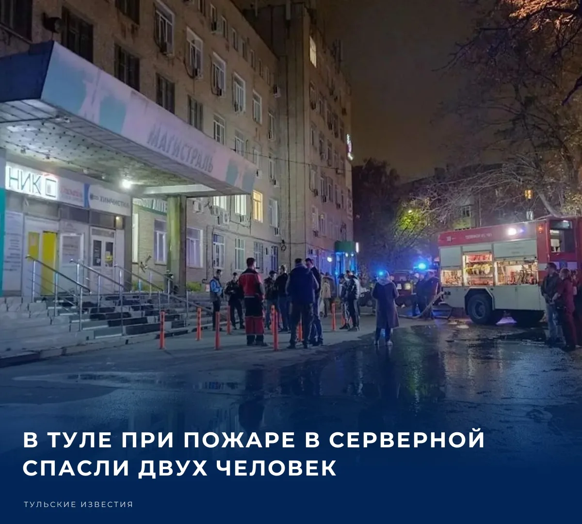 👨‍🚒 Вечером 13 октября в здании на улице Болдина в Туле произошёл пожар.​