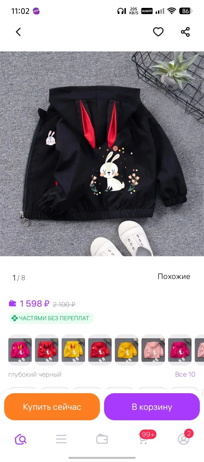 Ветровка детская