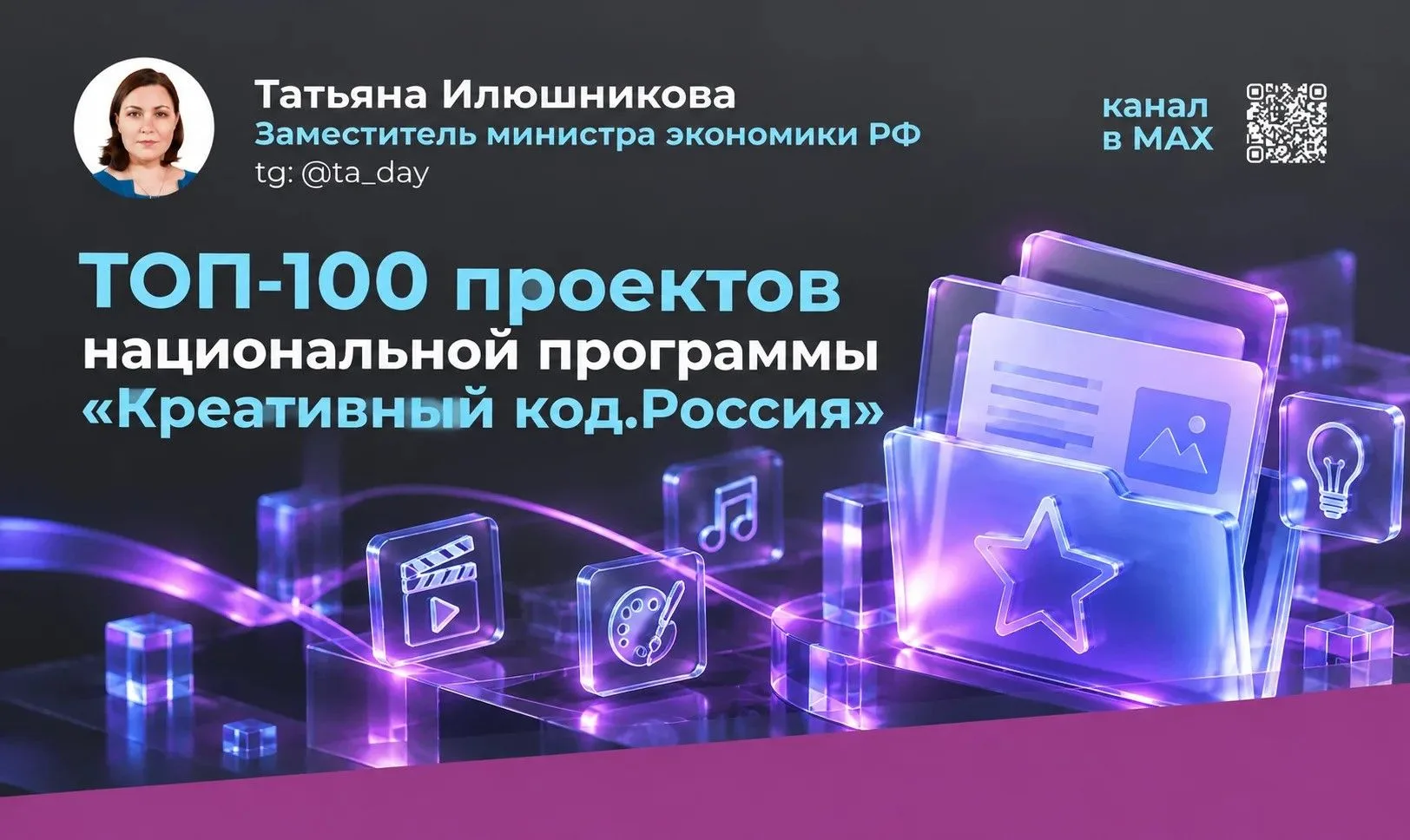 Завершили все этапы отборов национальной программы «Креативный код. Россия», которую мы...