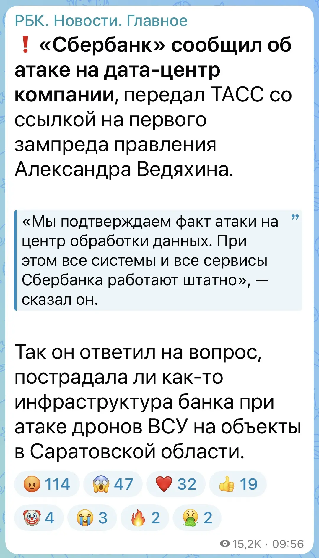 ⚡️ Дата-центр Сбербанка в Саратовской области подвергся атаке беспилотников