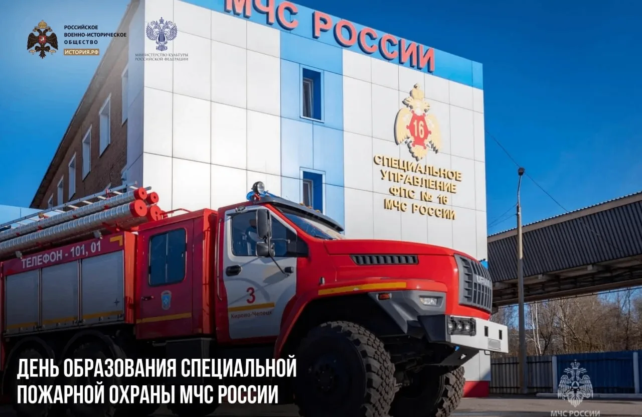 9 октября — День образования Специальной пожарной охраны МЧС России