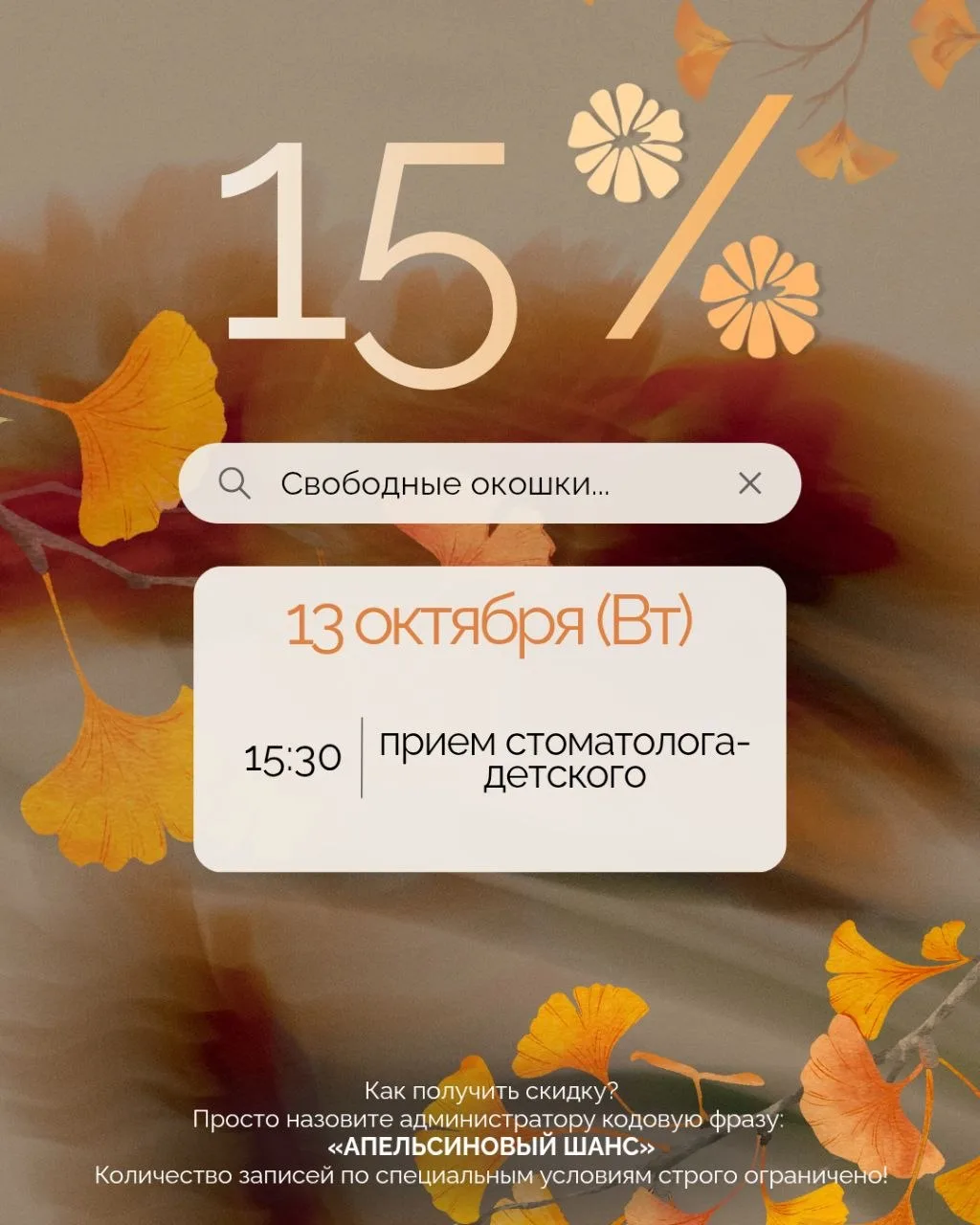 Спешите забронировать своё время с выгодой: