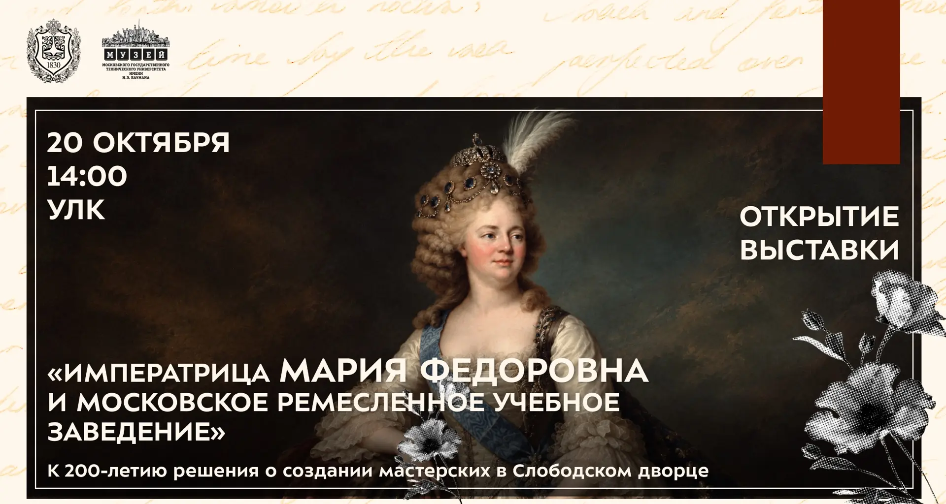 ⚡️ Открытие выставки «Императрица Мария Фёдоровна и Московское ремесленное учебное заве...