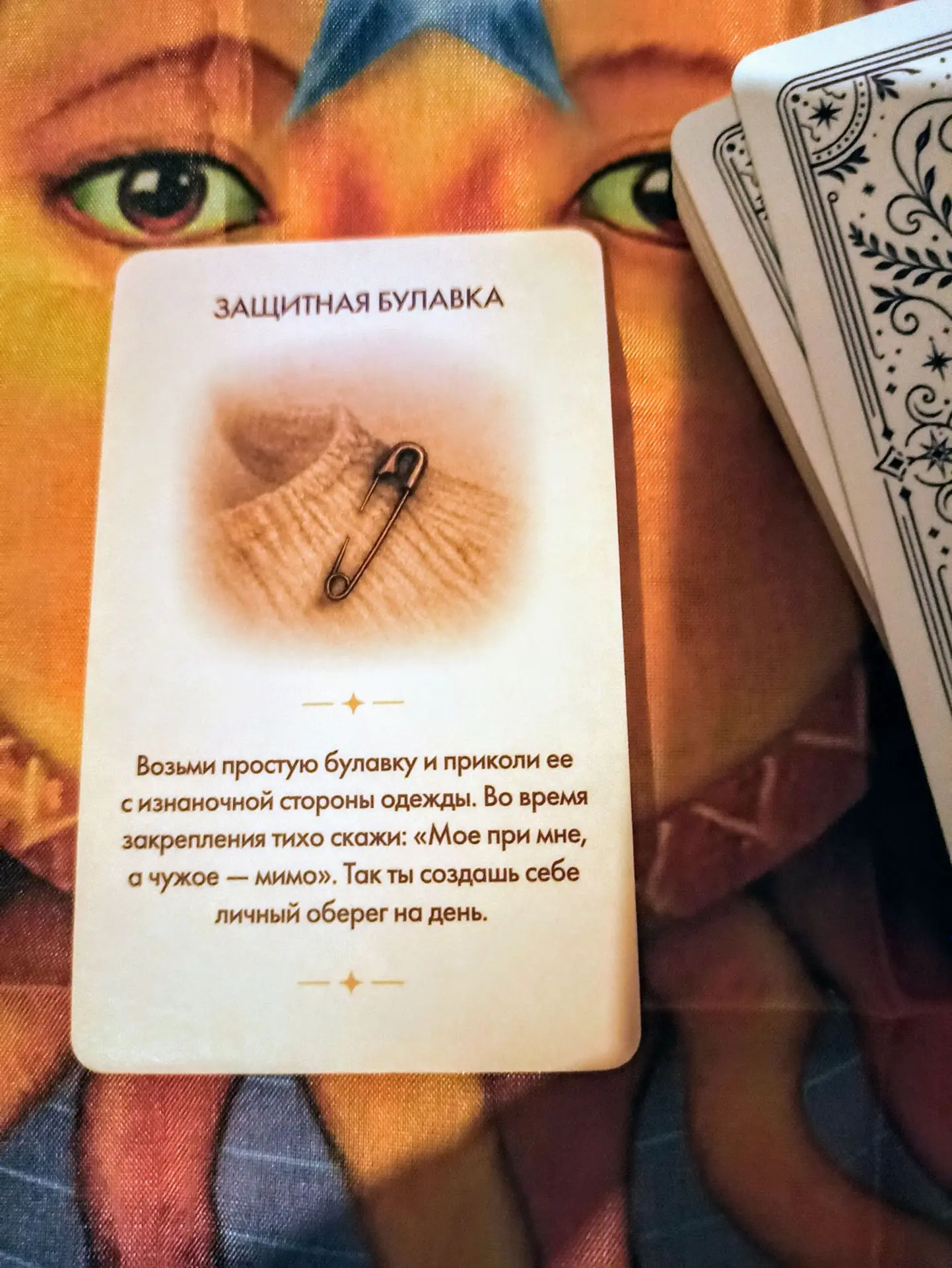 Карта дня на 9 октября из колоды "Ритуалы на каждый день" .