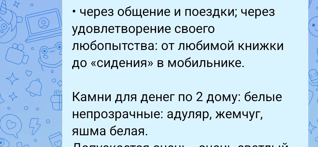 Камни для Денег.