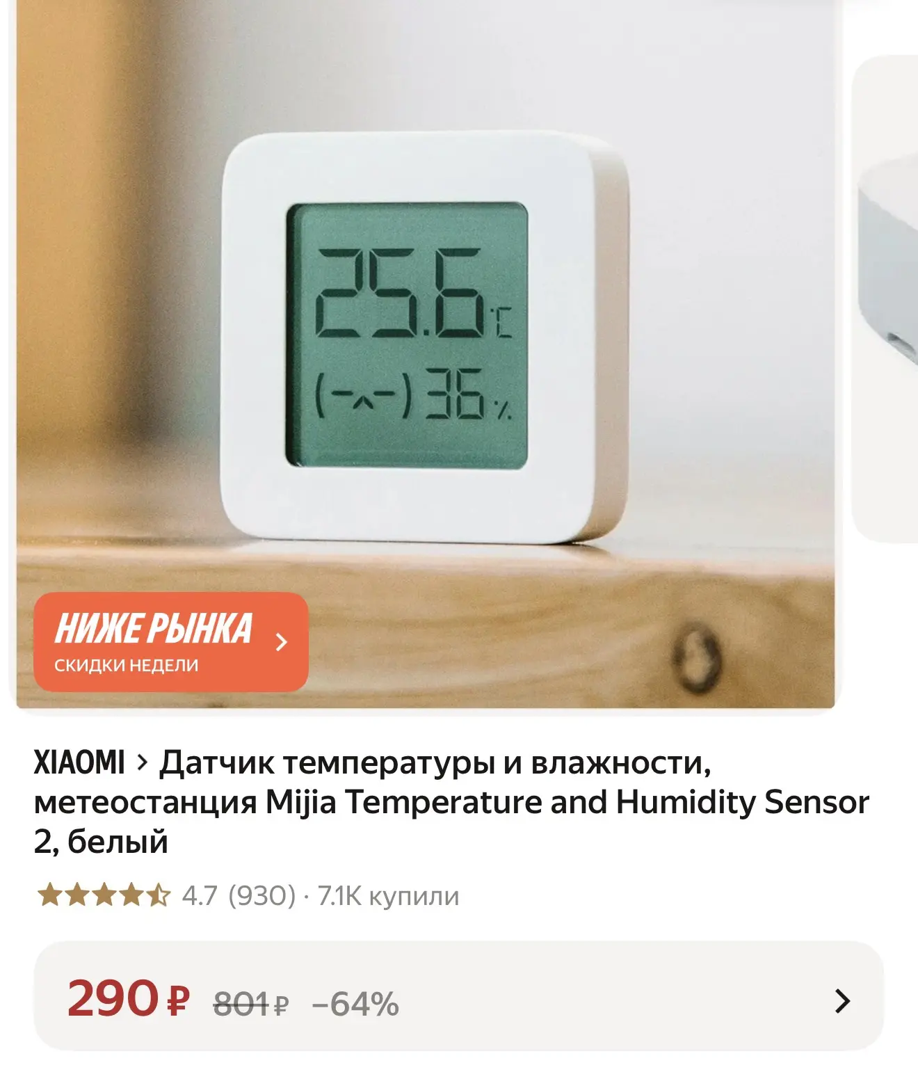 ➡️ https://market.yandex.ru/cc/BJ8TJd?erid=5jtCeReNx12oak2ryRXHqon
