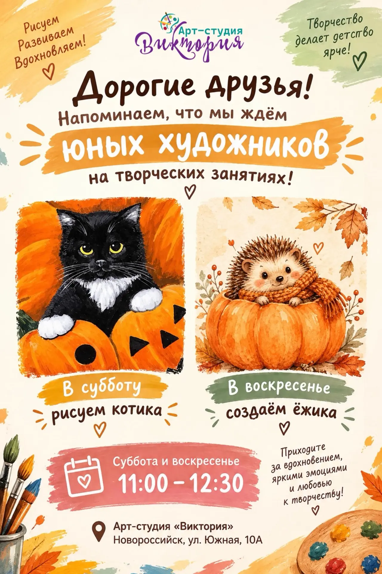 🎨🐾 Напоминаем, что мы ждём юных художников на творческих занятиях! ❤️