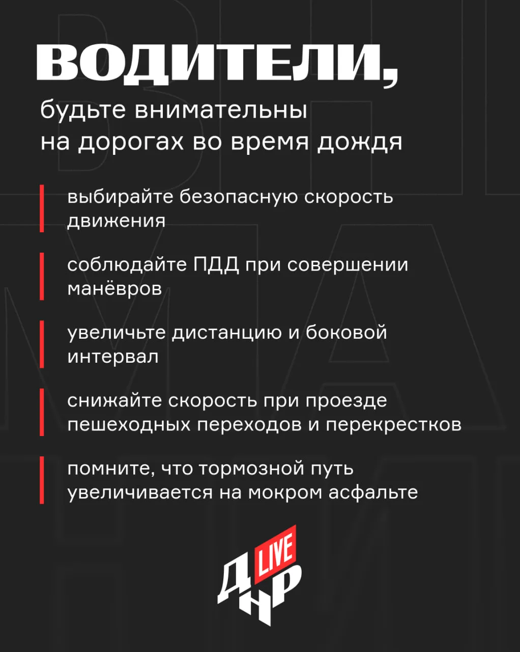 Напоминаем водителям базовые правила безопасности на мокрой дороге
