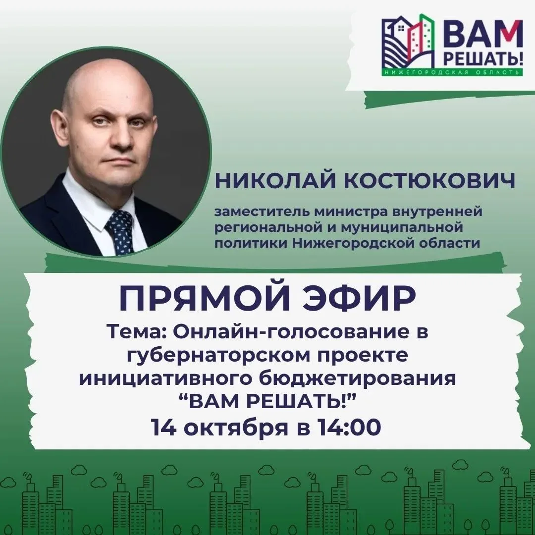 ✅ Прямой эфир с заместителем министра — ответы на ваши вопросы о голосовании!