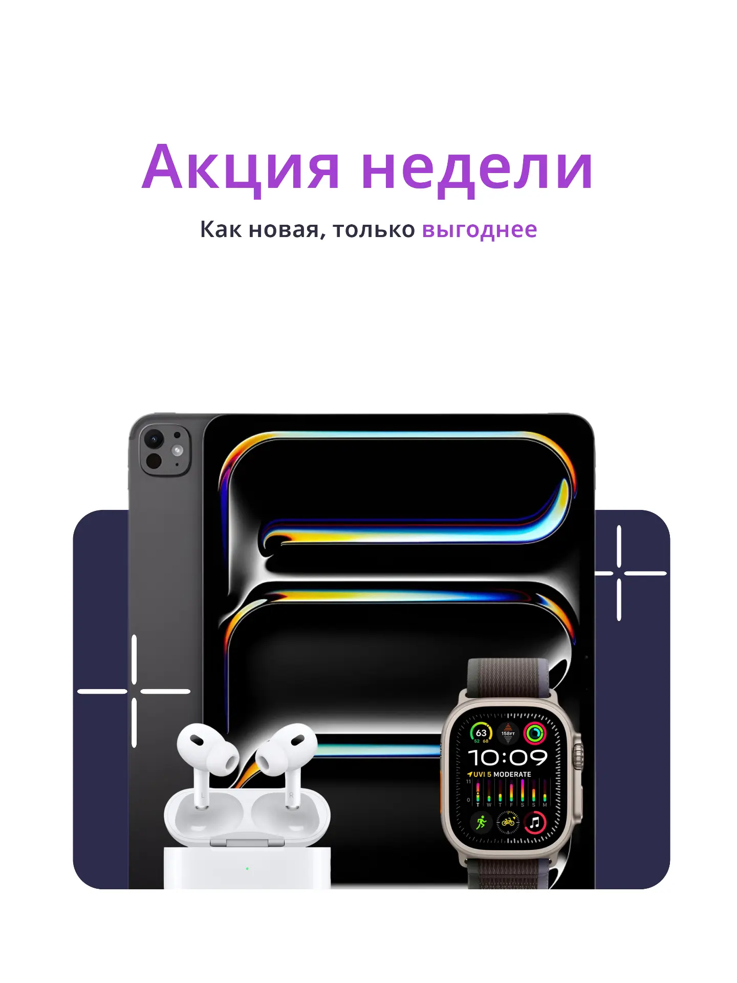 АКЦИЯ НЕДЕЛИ