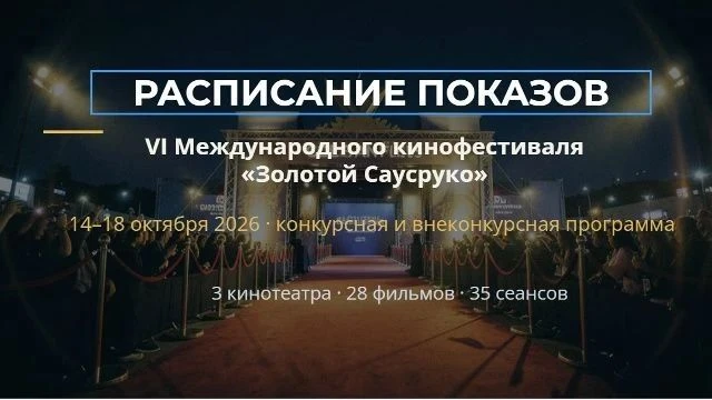 Жителей Адыгеи приглашают на показы фильмов конкурсной и внеконкурсной программ кинофес...